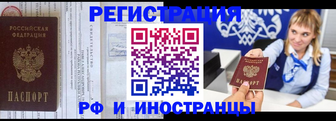 временная регистрация адрес в Мелеузе