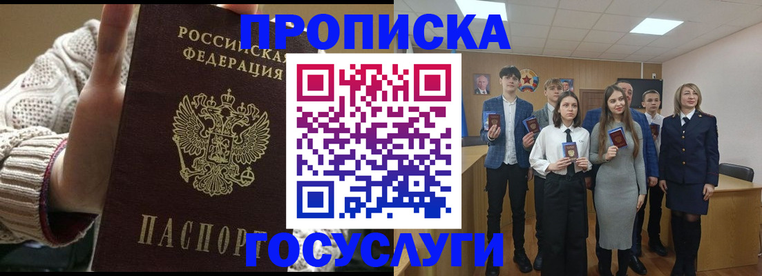 временная регистрация недорого в Мелеузе