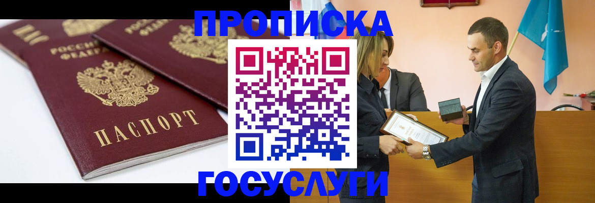 прописка ребенка в Мелеузе