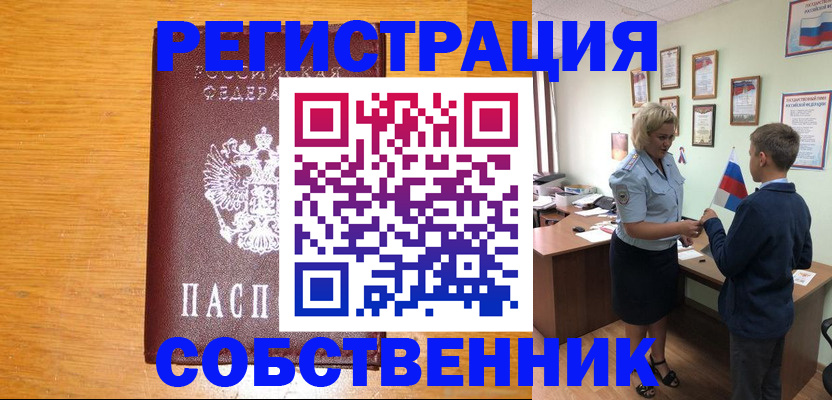 прописка в квартире в Мелеузе