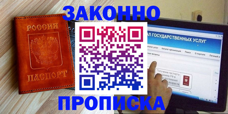 прописка гарантия в Мелеузе