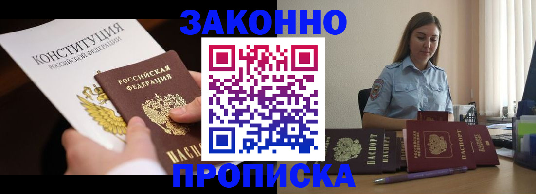 прописка от собственника в Мелеузе