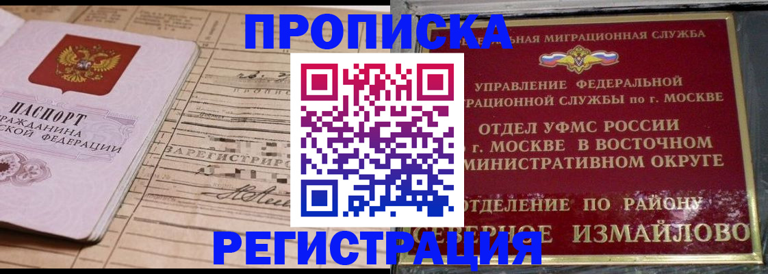 где прописаться в Мелеузе