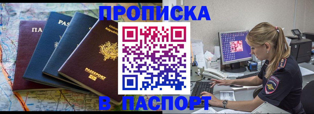прописка в квартире в Мелеузе