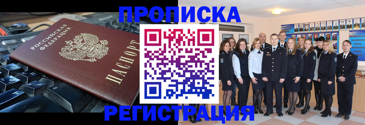 временная регистрация для всех в Мелеузе